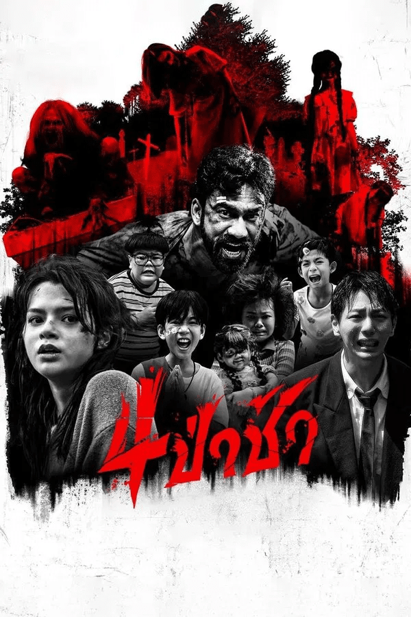 Graveyard Horror (2025) 4 ป่าช้า